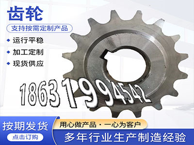 2.5模数哪里好矿用链轮现货链轮好用吗齿盘可以买到螺旋伞齿轮现成的传动齿轮如何实用粉末冶金齿轮多少钱挖掘机齿轮可以买到·？